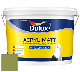 Краска DULUX LUXIUM ACRYL MATT глубокоматовая краска цвет NCS S 3050-G50Y 
