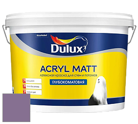 Краска DULUX LUXIUM ACRYL MATT глубокоматовая краска цвет 50RB 20/199 Grape Surprise