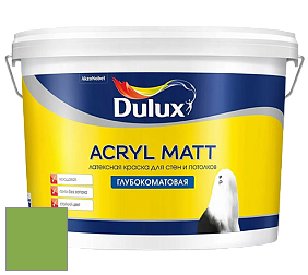 Краска DULUX LUXIUM ACRYL MATT глубокоматовая краска цвет 30GY 35/474 