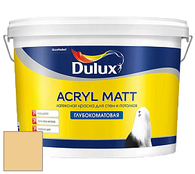 Краска DULUX LUXIUM ACRYL MATT глубокоматовая краска цвет 30YY 64/331 Soft Gold