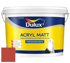 Краска DULUX LUXIUM ACRYL MATT глубокоматовая краска цвет 22YR 18/488 Routelle Red