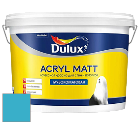 Краска DULUX LUXIUM ACRYL MATT глубокоматовая краска цвет 52BG 38/320 Chelsea Blue