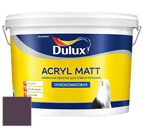 Краска DULUX LUXIUM ACRYL MATT глубокоматовая краска цвет 90RB 08/113 Grape Thistle