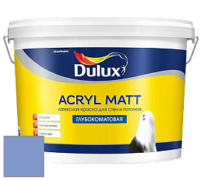 Краска DULUX LUXIUM ACRYL MATT глубокоматовая краска цвет 58BB 33/270 Fragrant cloud 2