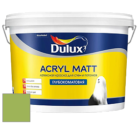 Краска DULUX LUXIUM ACRYL MATT глубокоматовая краска цвет 10GY 41/438 