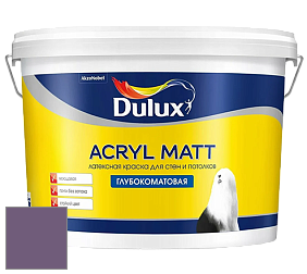 Краска DULUX LUXIUM ACRYL MATT глубокоматовая краска цвет NCS S 5030-R50B 