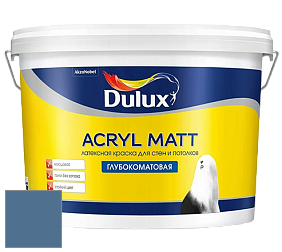 Краска DULUX LUXIUM ACRYL MATT глубокоматовая краска цвет 30BB 18/190 