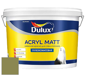 Краска DULUX LUXIUM ACRYL MATT глубокоматовая краска цвет NCS S 4040-G60Y 