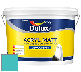 Краска DULUX LUXIUM ACRYL MATT глубокоматовая краска цвет 90GG 43/338 Motion Blue