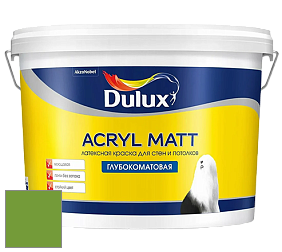 Краска DULUX LUXIUM ACRYL MATT глубокоматовая краска цвет 30GY 27/514 Woodland fern 3