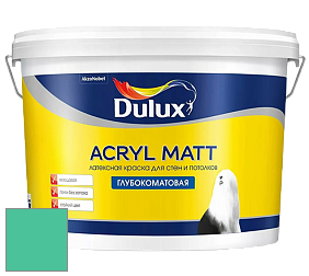 Краска DULUX LUXIUM ACRYL MATT глубокоматовая краска цвет NCS S 1055-B90G 