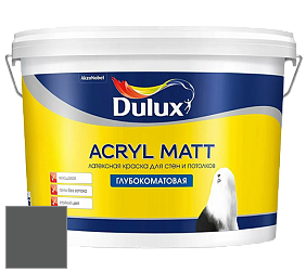 Краска DULUX LUXIUM ACRYL MATT глубокоматовая краска цвет NCS S 7502-G 
