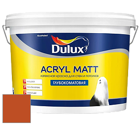 Краска DULUX LUXIUM ACRYL MATT глубокоматовая краска цвет RAL 2001 