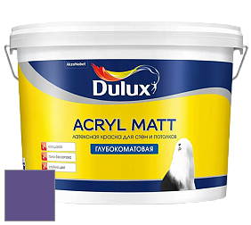 Краска DULUX LUXIUM ACRYL MATT глубокоматовая краска цвет 23RB 11/349 Palace Purple