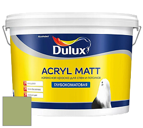 Краска DULUX LUXIUM ACRYL MATT глубокоматовая краска цвет 10GY 40/296 Precious Jasper