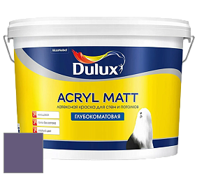 Краска DULUX LUXIUM ACRYL MATT глубокоматовая краска цвет 30RB 13/199 Boysenberry