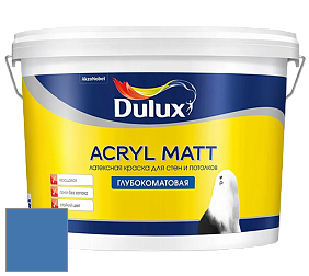 Краска DULUX LUXIUM ACRYL MATT глубокоматовая краска цвет NCS S 3050-R80B 