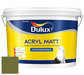 Краска DULUX LUXIUM ACRYL MATT глубокоматовая краска цвет NCS S 4550-G50Y 