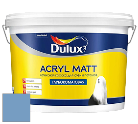 Краска DULUX LUXIUM ACRYL MATT глубокоматовая краска цвет 30BB 33/235 Periwinkle Blue