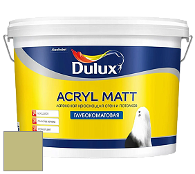 Краска DULUX LUXIUM ACRYL MATT глубокоматовая краска цвет NCS S 2030-G70Y 