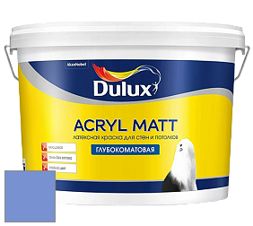 Краска DULUX LUXIUM ACRYL MATT глубокоматовая краска цвет NCS S 1555-R70B 