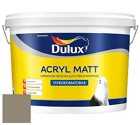 Краска DULUX LUXIUM ACRYL MATT глубокоматовая краска цвет 50YY 27/105 Urban Earth