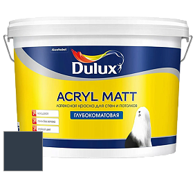 Краска DULUX LUXIUM ACRYL MATT глубокоматовая краска цвет RAL 5008 