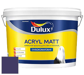 Краска DULUX LUXIUM ACRYL MATT глубокоматовая краска цвет 15RB 07/237 Windsor Purple