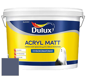 Краска DULUX LUXIUM ACRYL MATT глубокоматовая краска цвет NCS S 6020-R70B 