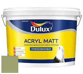 Краска DULUX LUXIUM ACRYL MATT глубокоматовая краска цвет NCS S 3030-G50Y 