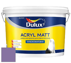 Краска DULUX LUXIUM ACRYL MATT глубокоматовая краска цвет RAL 4011 