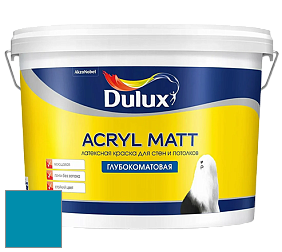 Краска DULUX LUXIUM ACRYL MATT глубокоматовая краска цвет 56BG 23/355 Peking Blue