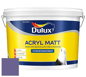 Краска DULUX LUXIUM ACRYL MATT глубокоматовая краска цвет NCS S 4040-R60B 