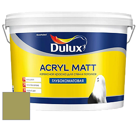Краска DULUX LUXIUM ACRYL MATT глубокоматовая краска цвет NCS S 3040-G60Y 