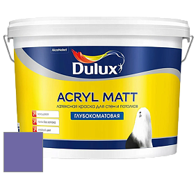 Краска DULUX LUXIUM ACRYL MATT глубокоматовая краска цвет 12RB 18/337 Amethyst Dream