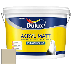 Краска DULUX LUXIUM ACRYL MATT глубокоматовая краска цвет 52YY 55/131 Grey Lounge
